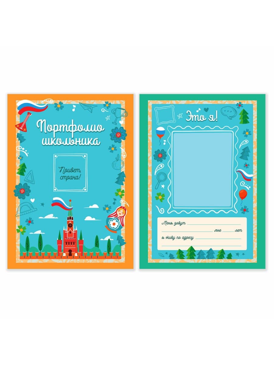 Листы-вкладыши для портфолио ШКОЛЬНИКА, 14 разделов, 16 листов, "Я патриот", ЮНЛАНДИЯ, 116368