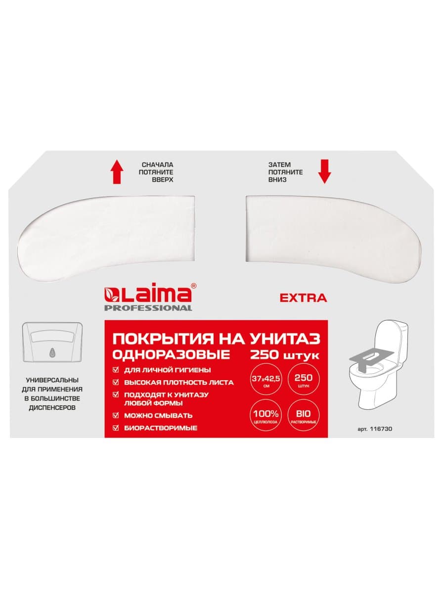 Покрытия на унитаз EXTRA, 1/2 сложения, LAIMA (Система V1), 18 г/м2, КОМПЛЕКТ 250 шт., 37х42,5 см, 116730