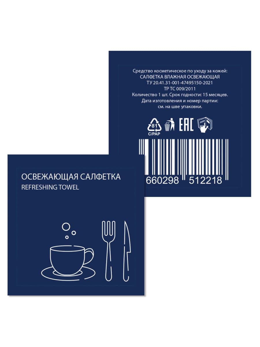 Салфетка влажная очищающая HoReCa 13,5х15 см, в индивидуальной упаковке, "Лимон", ВИП СЕРВИС, 117523