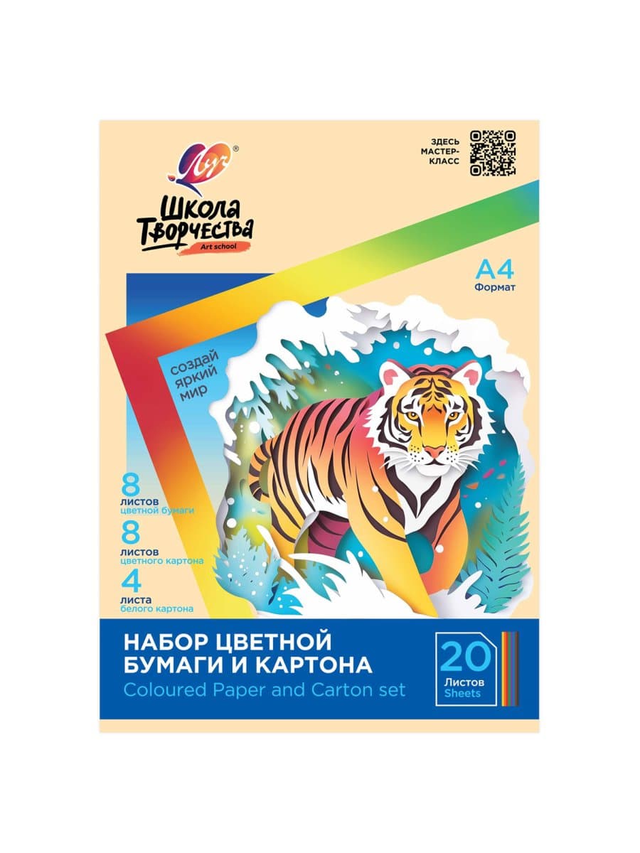 Набор картона и бумаги А4 немелованный (белый 4 л., цветной 8 л., офсет 8 л.), ЛУЧ "Школа творчества", 35С 2294-08