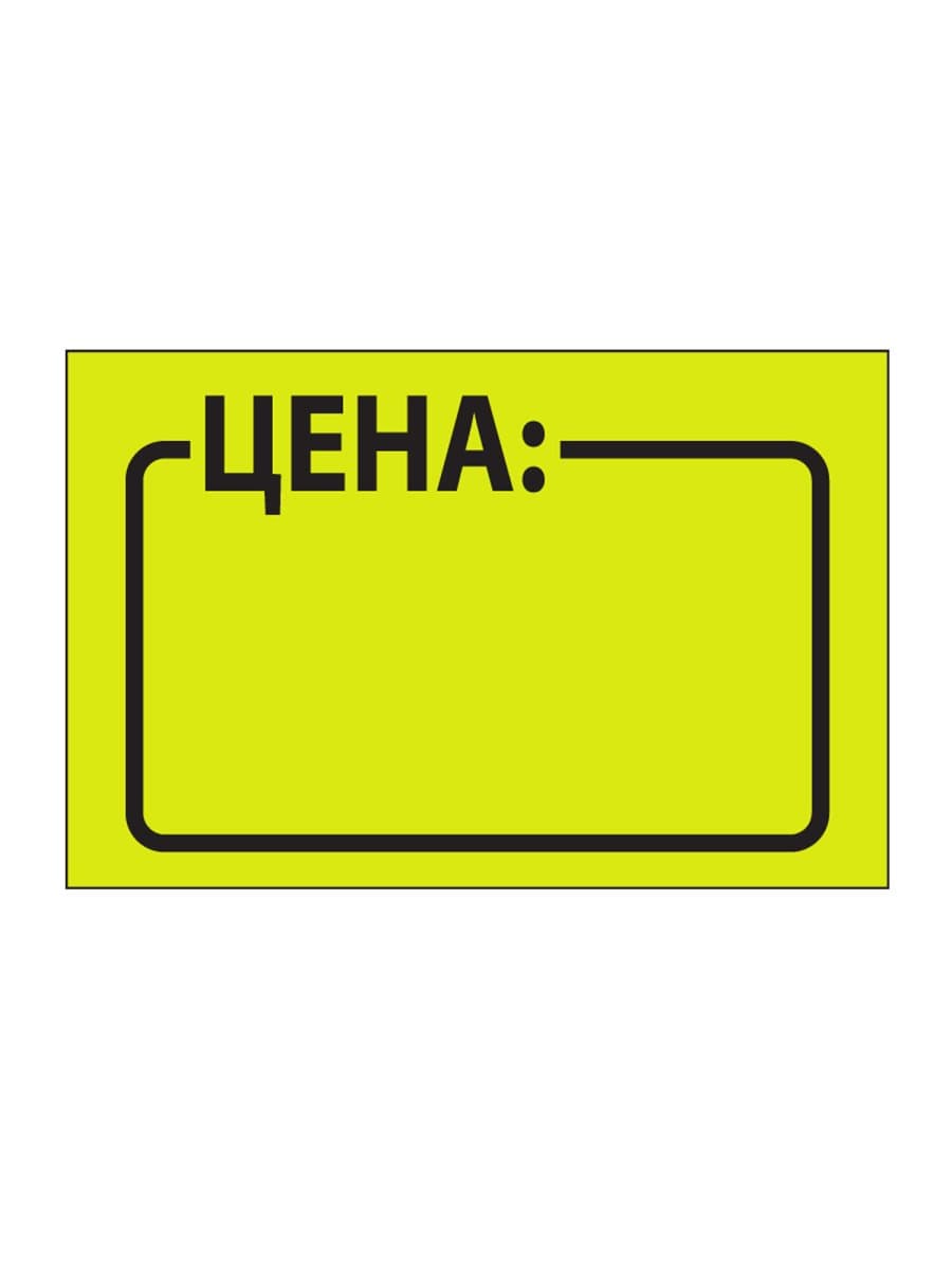 Ценник средний "Цена" 35х25 мм, желтый, самоклеящийся, КОМПЛЕКТ 5 рулонов по 250 шт., BRAUBERG, 123584