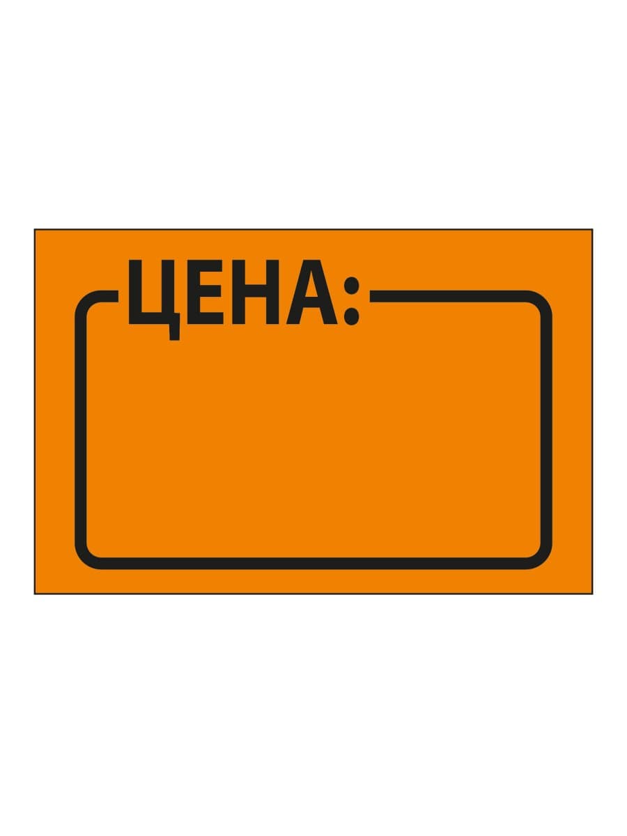 Ценник средний "Цена" 35х25 мм, оранжевый самоклеящийся, КОМПЛЕКТ 5 рулонов по 250 шт., BRAUBERG, 123585