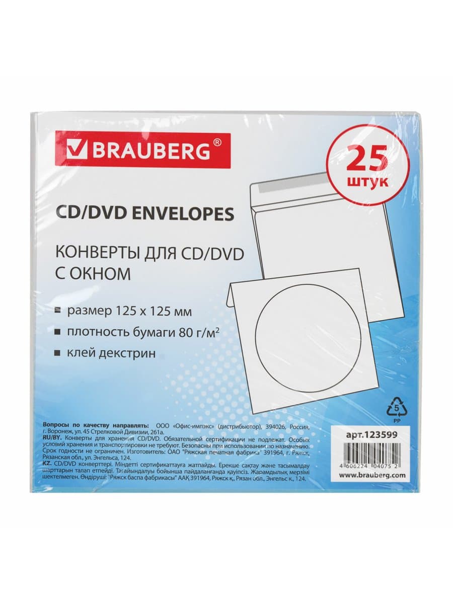 Конверты для CD/DVD (125х125 мм) с окном, бумажные, клей декстрин, КОМПЛЕКТ 25 шт., BRAUBERG, 123599