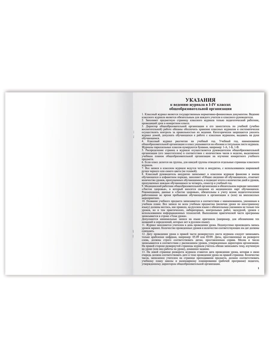 Классный журнал BRAUBERG 1-4 кл., А4 200х290 мм, твердая ламинированная обложка, офсет, 125140