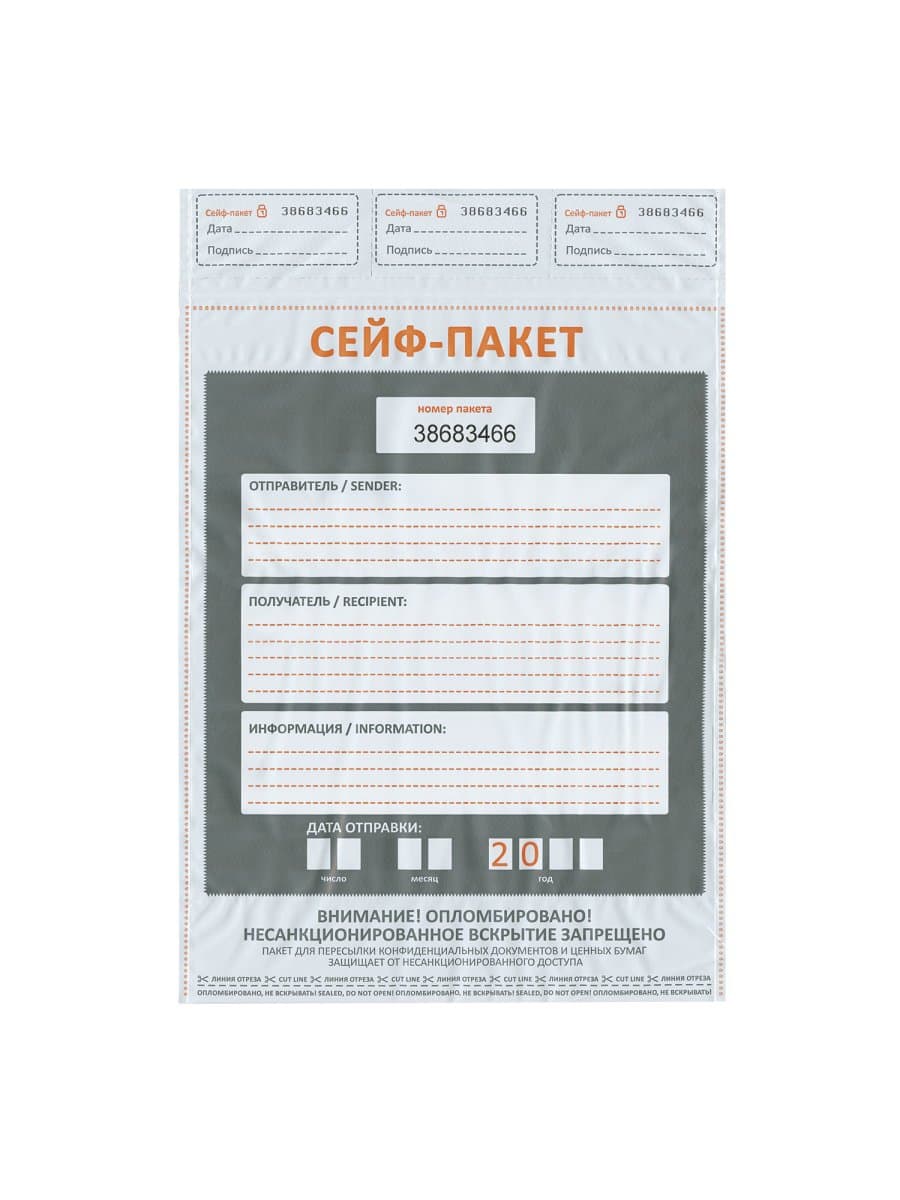 Сейф-пакеты полиэтиленовые (243х320+40 мм), до 100 листов формата А4, КОМПЛЕКТ 100 шт., индивидуальный номер
