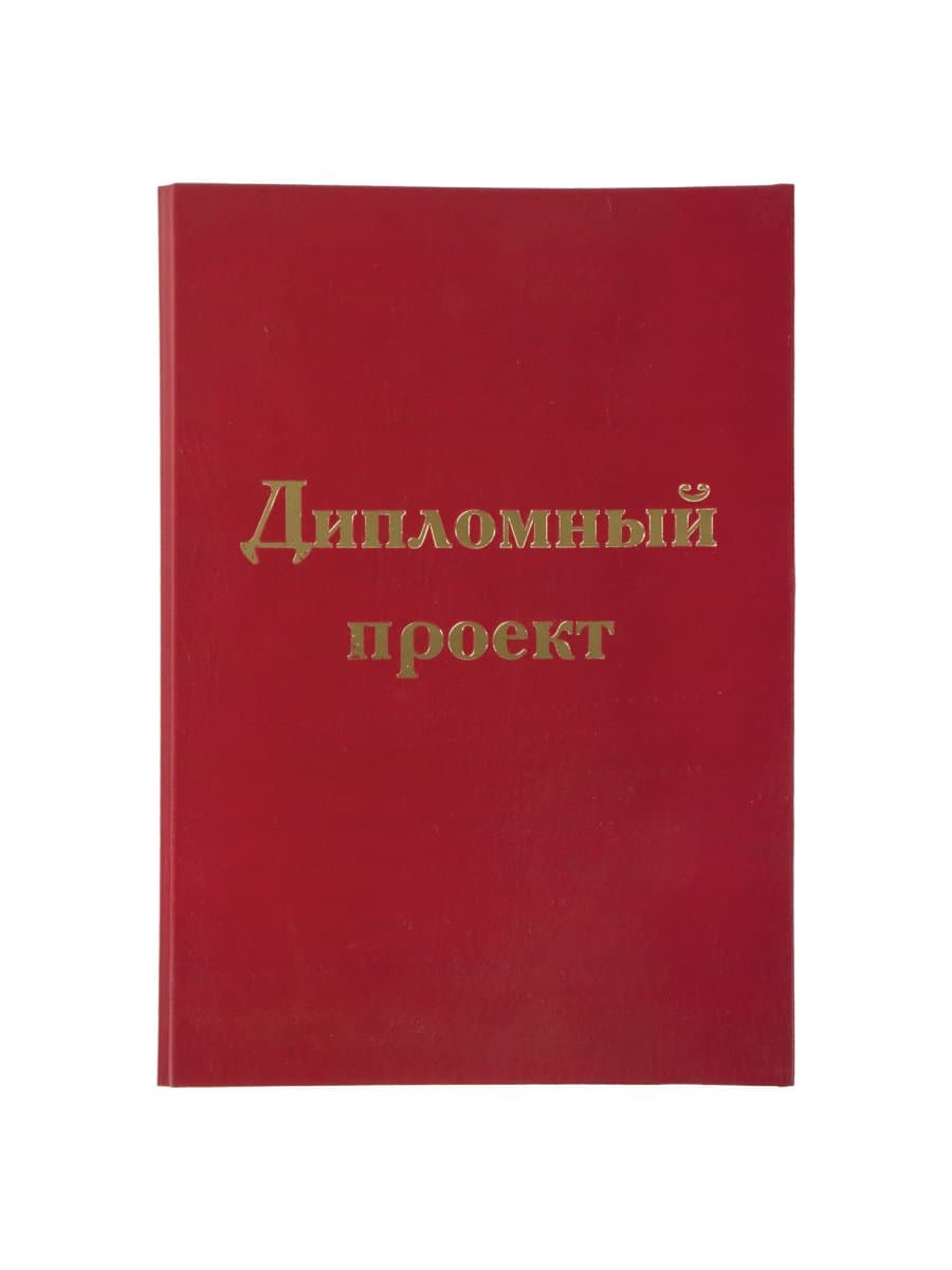 Папка-обложка для дипломного проекта STAFF, А4, 215х305 мм, фольга, 3 отверстия под дырокол, шнур, бордовая, 127209