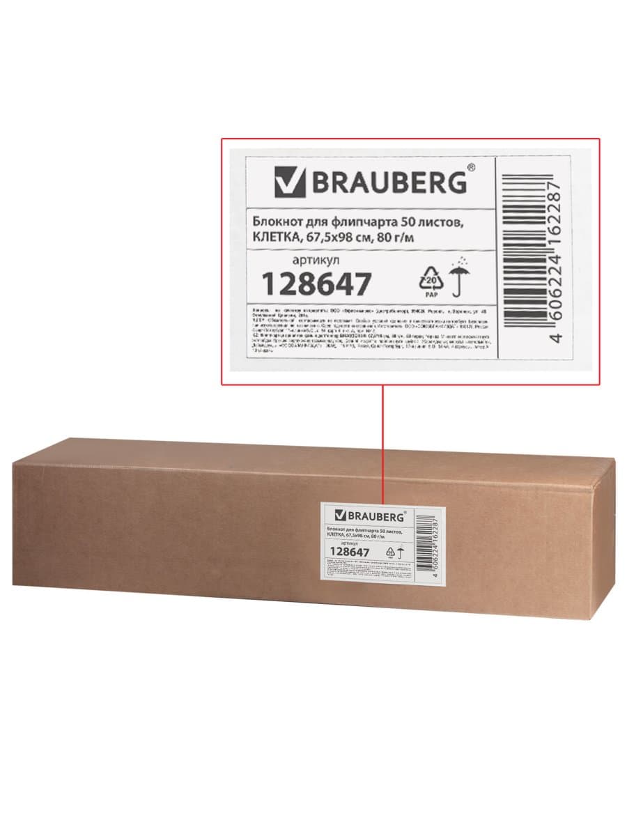 Блокнот для флипчарта ПЛОТНЫЙ 80 г/м2, BRAUBERG, 67,5х98 см, 50 листов, белый (КЛЕТКА), 128647