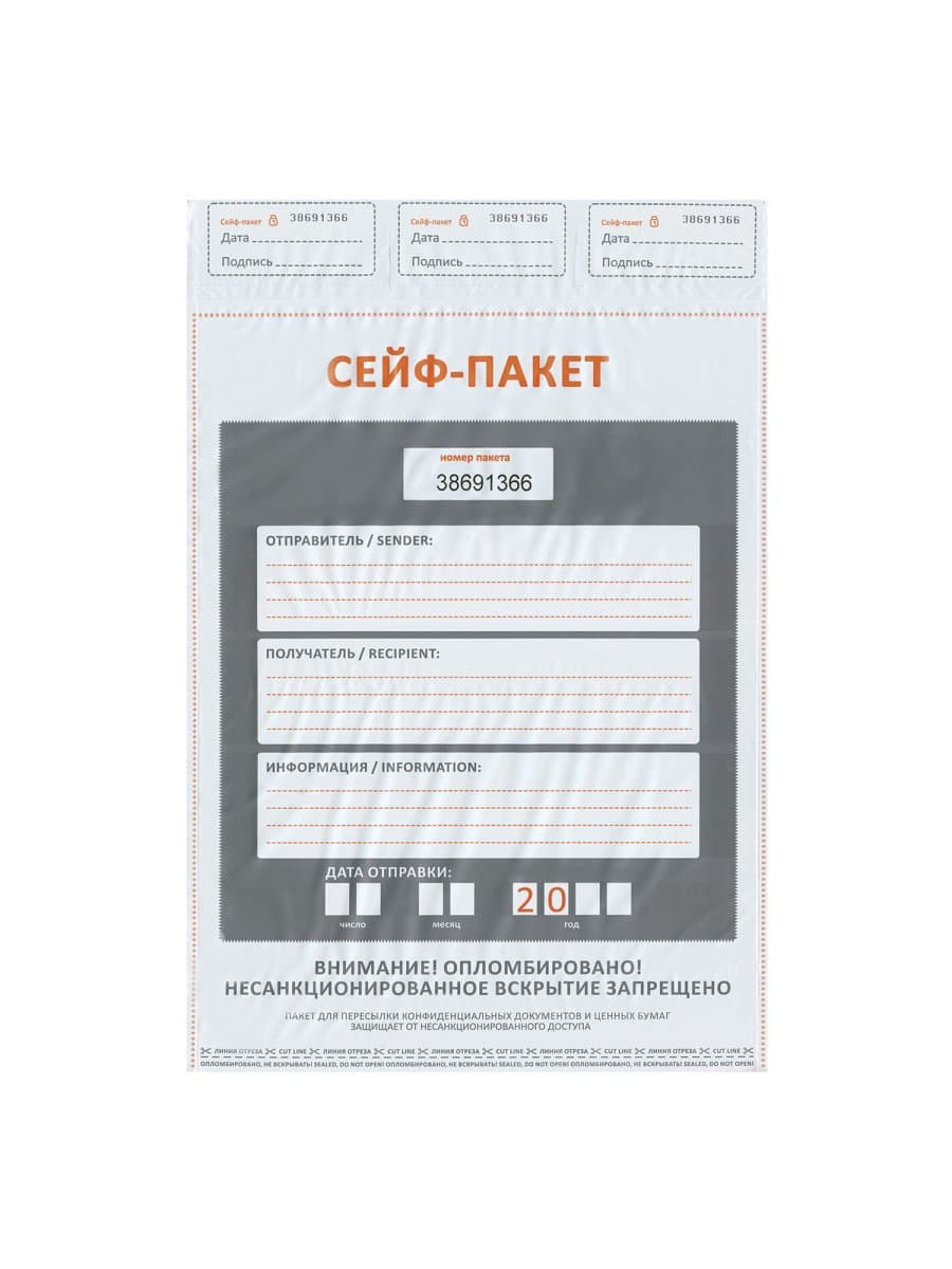 Сейф-пакеты полиэтиленовые, БОЛЬШОЙ ФОРМАТ (328х510+50 мм), КОМПЛЕКТ 50 шт., индивидуальный номер