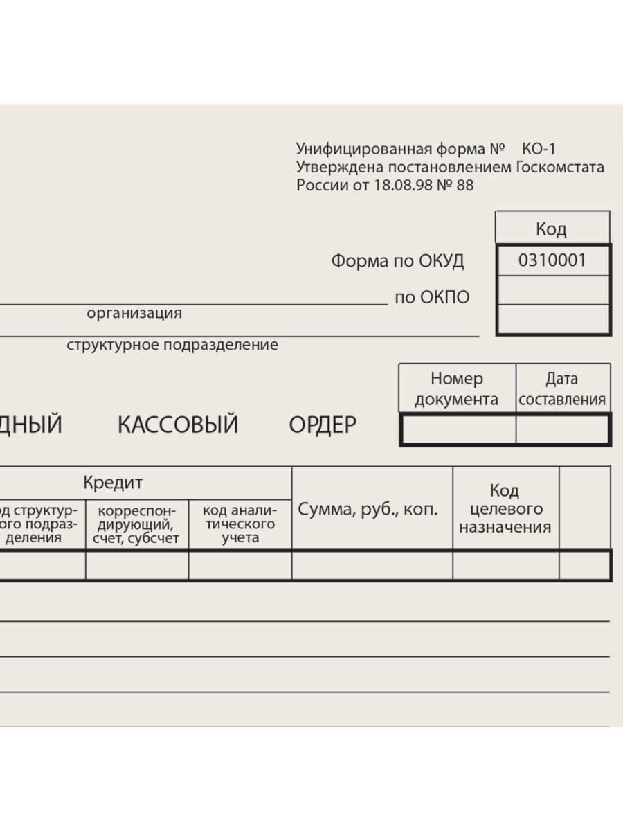 Бланк бухгалтерский типографский "Приходно-кассовый ордер", А5 (138х197 мм), СКЛЕЙКА 100 шт., 130004