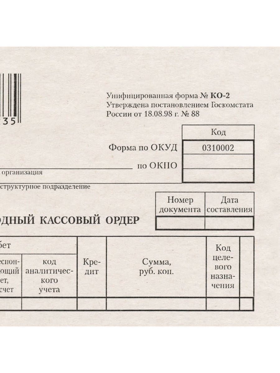 Бланк бухгалтерский типографский "Расходно-кассовый ордер", А5 (134х192 мм), СКЛЕЙКА 100 шт., 130005
