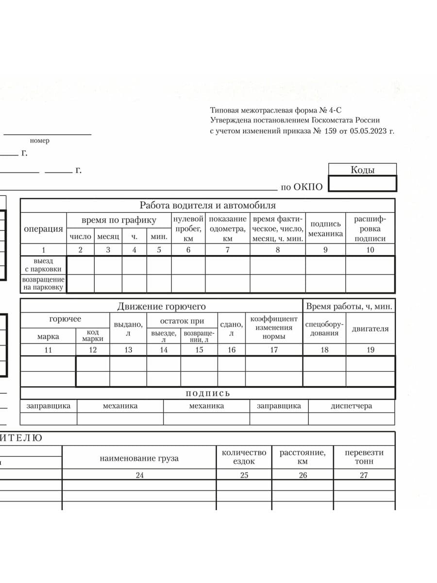Бланк бухгалтерский типографский "Путевой лист грузового автомобиля без талона", (200х272 мм), СКЛЕЙКА 100 шт., 130007