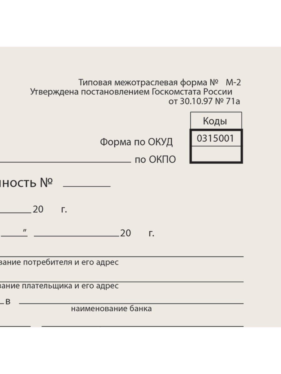 Бланк бухгалтерский типографский "Доверенность", А5 (134х192 мм), СКЛЕЙКА 100 шт., 130013