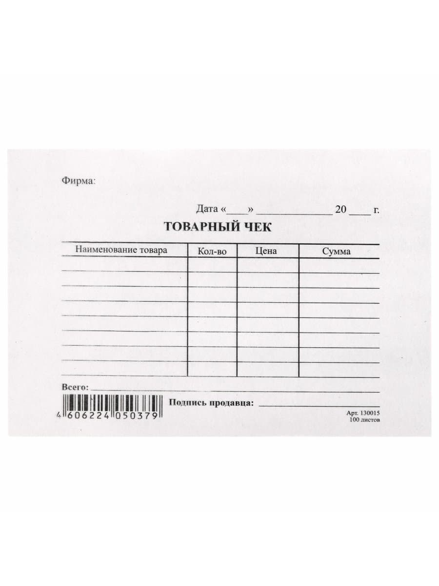 Бланк бухгалтерский типографский "Товарный чек", А6 (97х134 мм), СКЛЕЙКА 100 шт., 130015