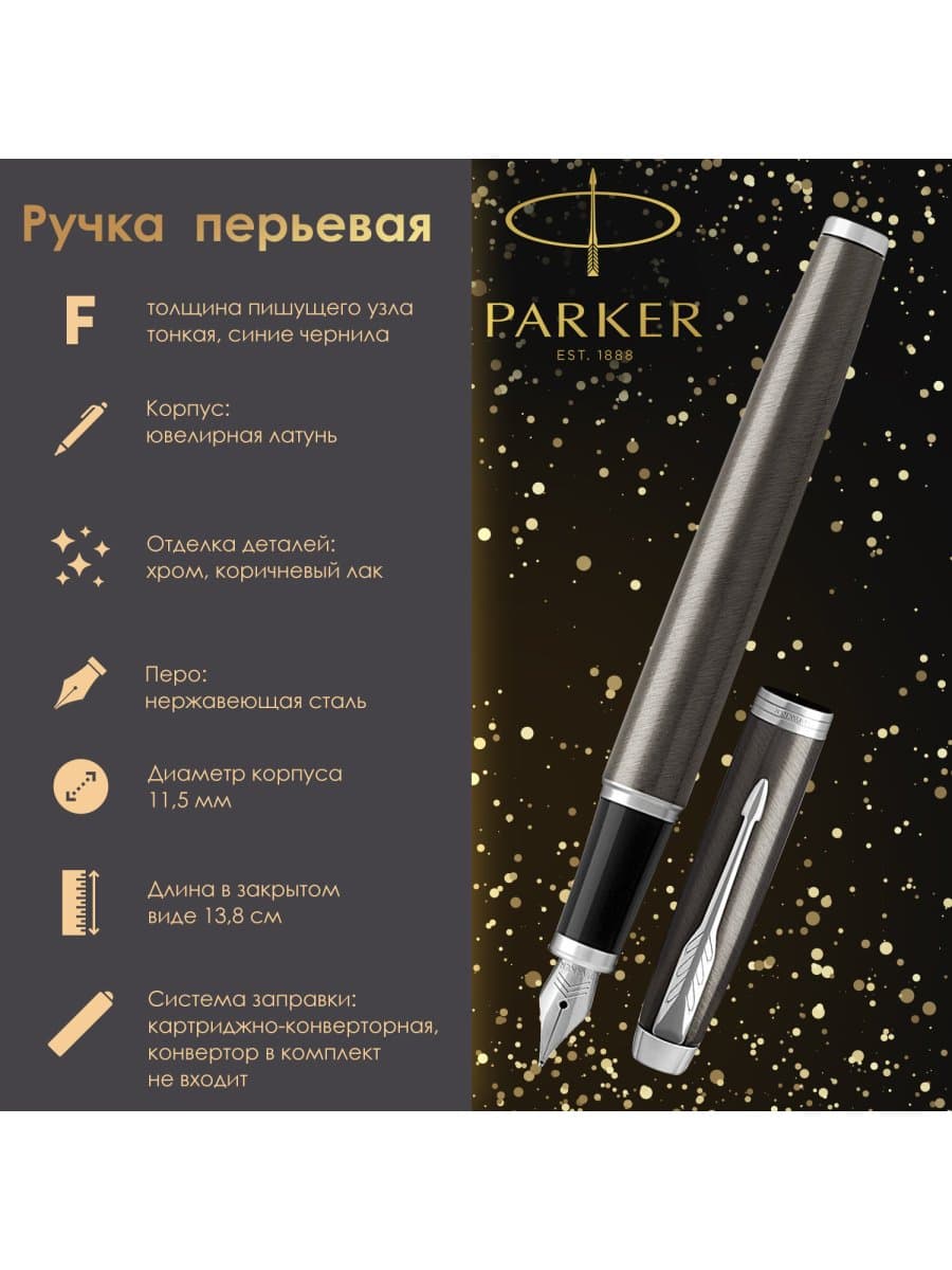 Ручка перьевая PARKER "IM Core Dark Espresso CT", корпус кофейный лак, хромированные детали, синяя, 1931650
