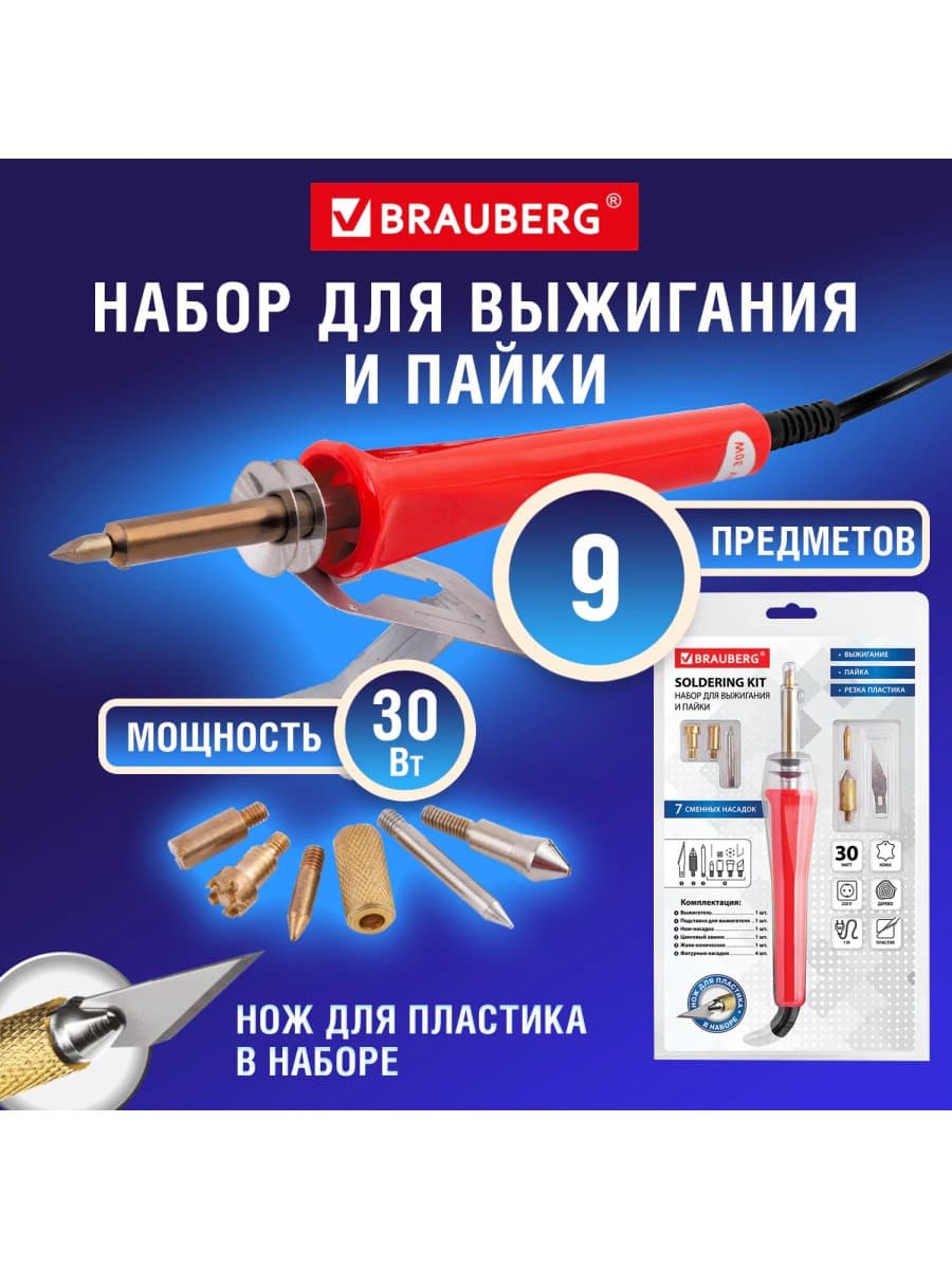 Набор для выжигания и пайки BRAUBERG, 6 насадок + нож для резки пластика, красный, 150621