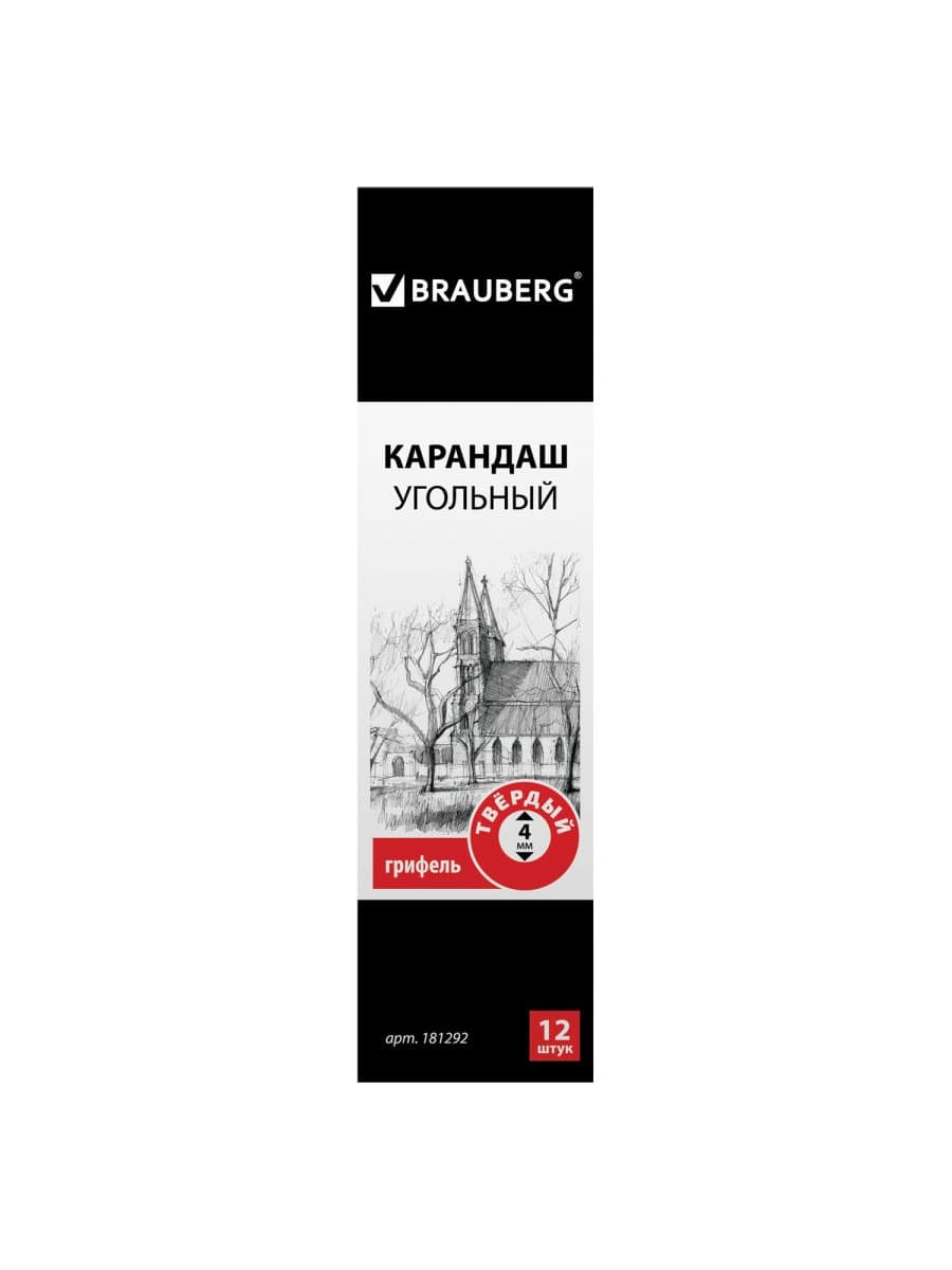 Карандаш (1 штука) угольный BRAUBERG ART CLASSIC, ТВЕРДЫЙ, круглый, корпус черный, заточенный, 181292