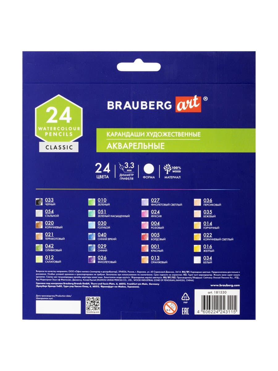Карандаши художественные цветные акварельные BRAUBERG ART CLASSIC, 24 цвета, грифель 3,3 мм, 181530