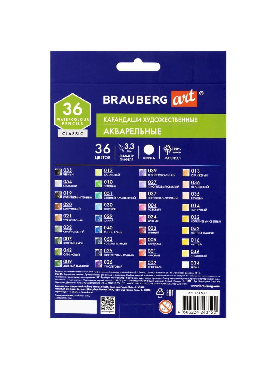 Карандаши художественные цветные акварельные BRAUBERG ART CLASSIC, 36 цветов, грифель 3,3 мм, 181531