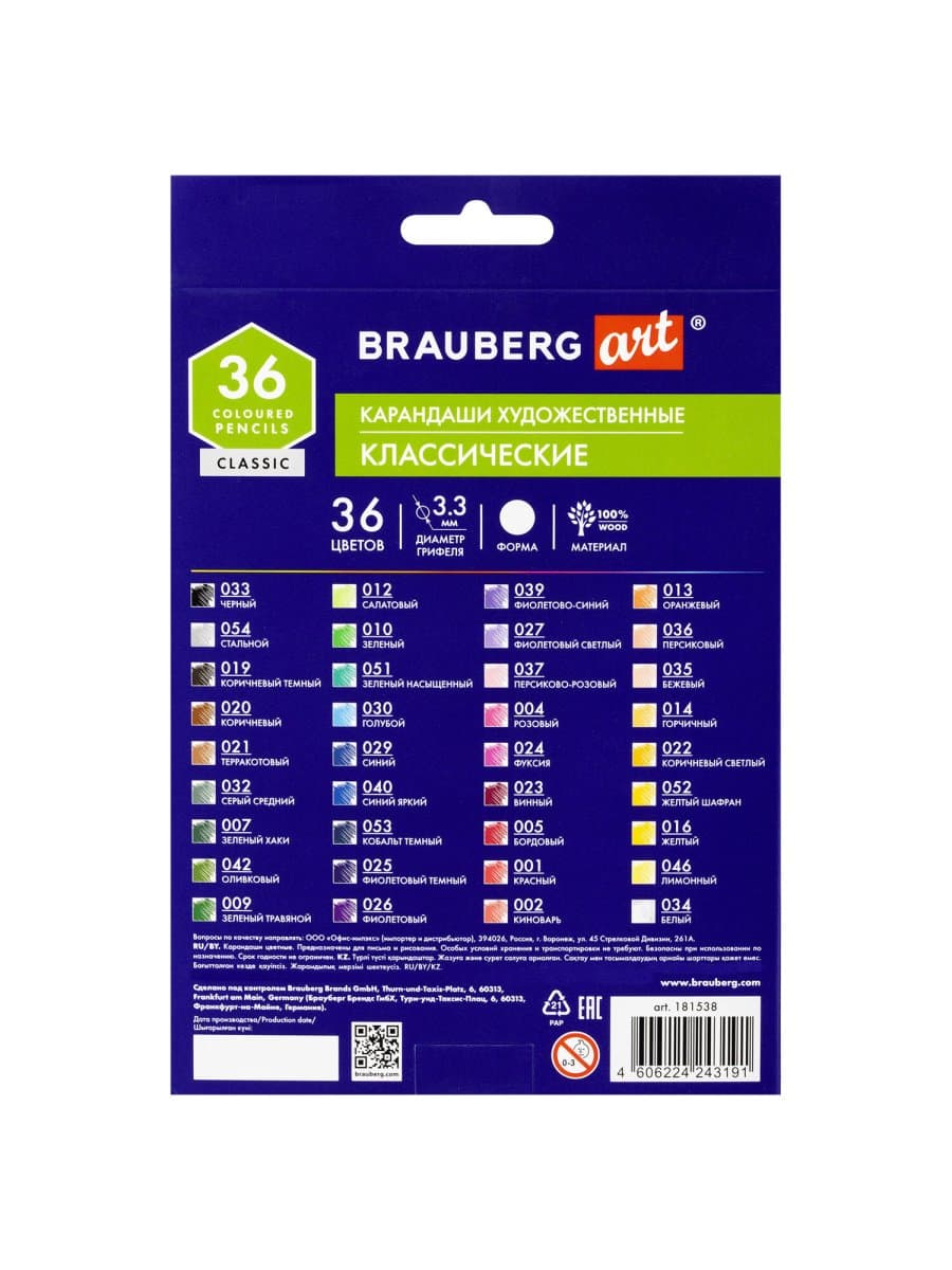 Карандаши художественные цветные BRAUBERG ART CLASSIC, 36 цветов, МЯГКИЙ грифель 3,3 мм, 181538