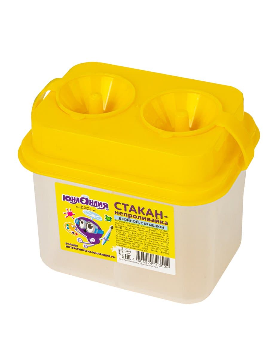 Стакан-непроливайка ЮНЛАНДИЯ, двойной, с крышками, 191314
