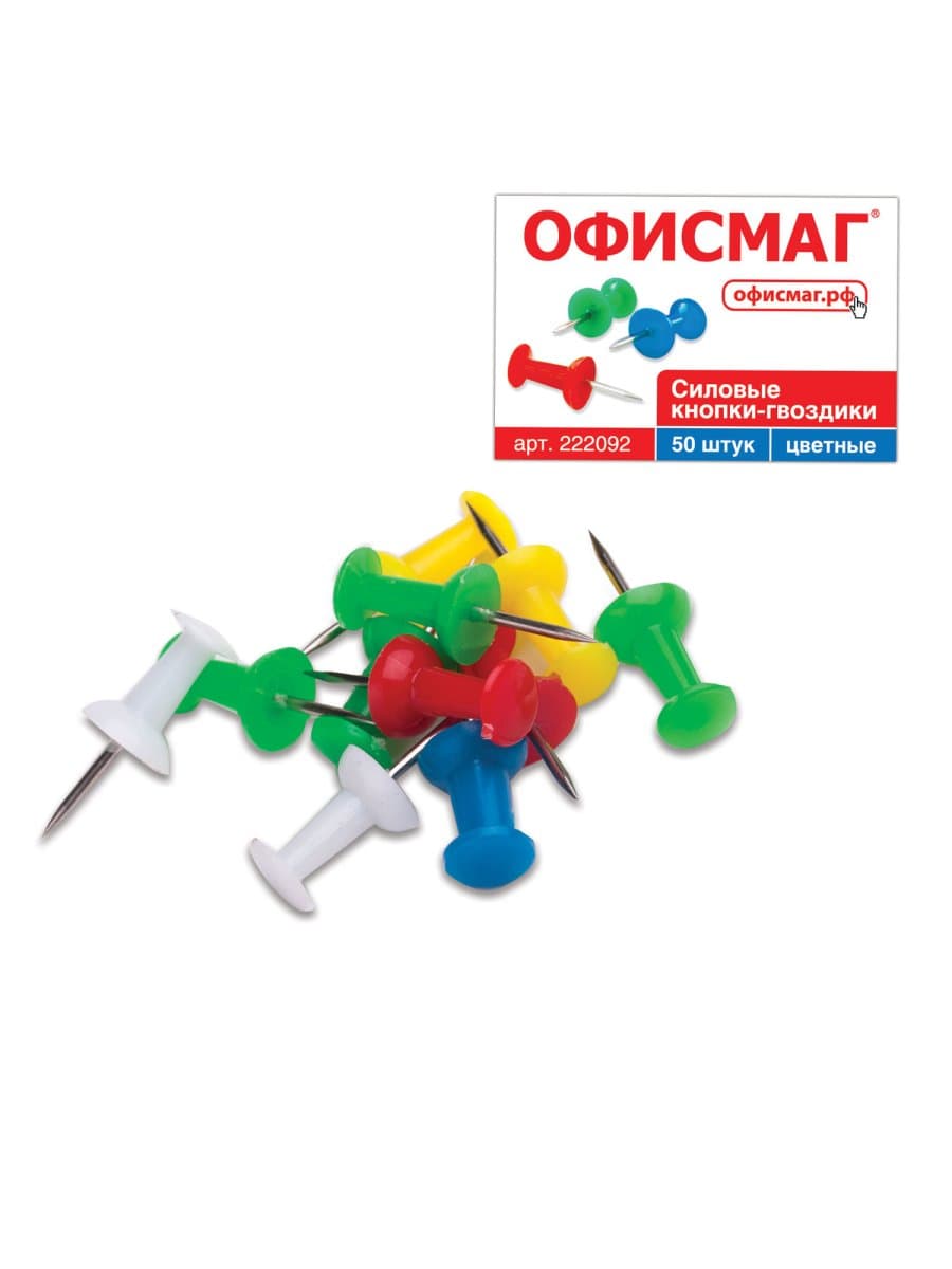 Силовые кнопки-гвоздики ОФИСМАГ, цветные, 50 шт., в картонной коробке., 222092