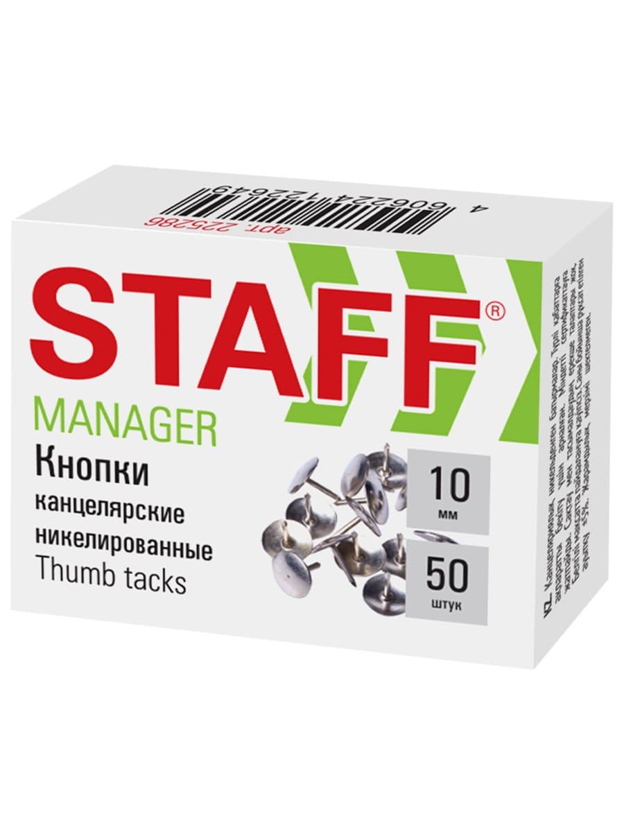 Кнопки канцелярские STAFF "Manager", металлические, никелированные, 10 мм, 50 шт., в картонной коробке, 225286
