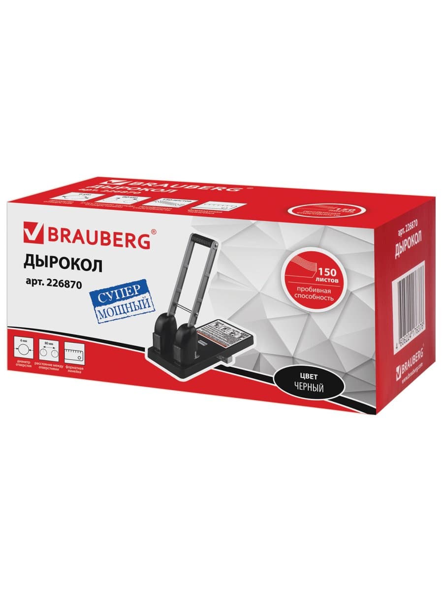Дырокол металлический МОЩНЫЙ BRAUBERG "Heavy duty", до 150 л., черный, 226870
