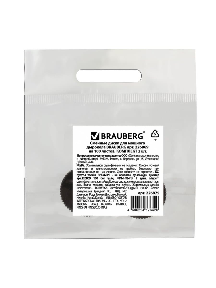 Сменные диски для мощного дырокола BRAUBERG "Heavy Duty", до 100 листов, КОМПЛЕКТ 2 шт., 226875