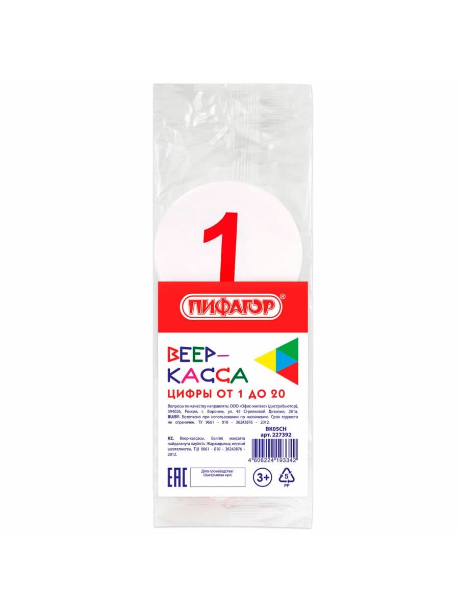 Веер-касса (цифры от 1 до 20) ПИФАГОР, 227392