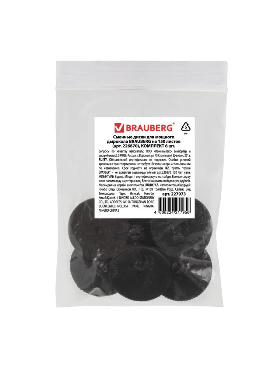 Сменные диски для мощного дырокола BRAUBERG "Heavy duty" (артикул 226870), КОМПЛЕКТ 6 шт., 227973