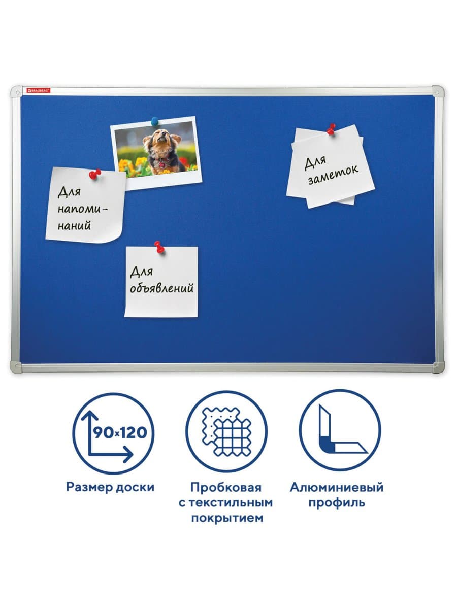 Доска c текстильным покрытием для объявлений 90х120 см синяя, ГАРАНТИЯ 10 ЛЕТ, РОССИЯ, BRAUBERG, 231701