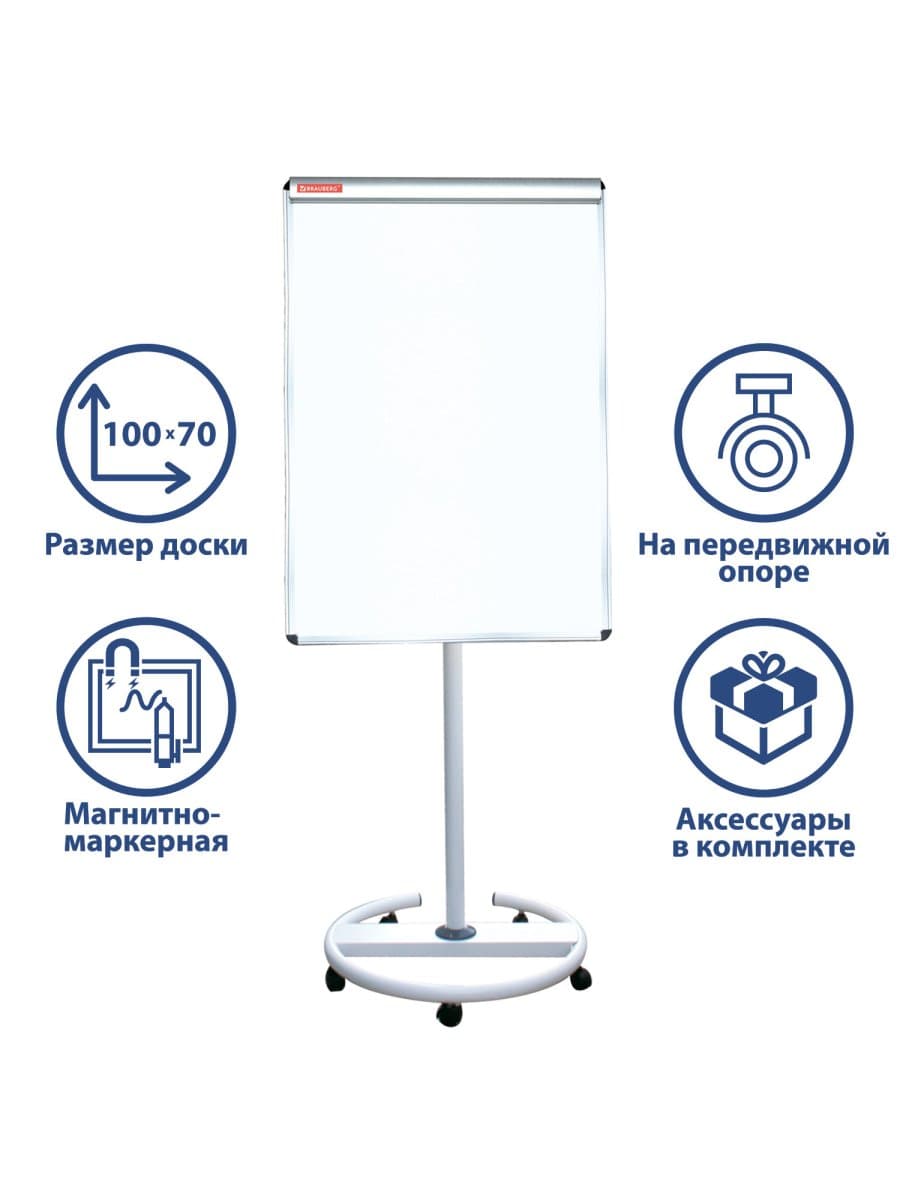 Доска-флипчарт магнитно-маркерная 70х100 см, передвижная, ГАРАНТИЯ 10 ЛЕТ, BRAUBERG, 231703