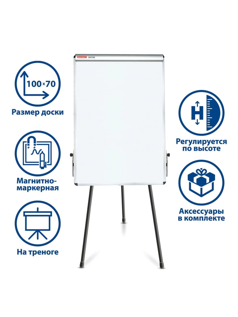 Доска-флипчарт магнитно-маркерная 70х100 см, тренога, ГАРАНТИЯ 10 ЛЕТ, BRAUBERG, 231720
