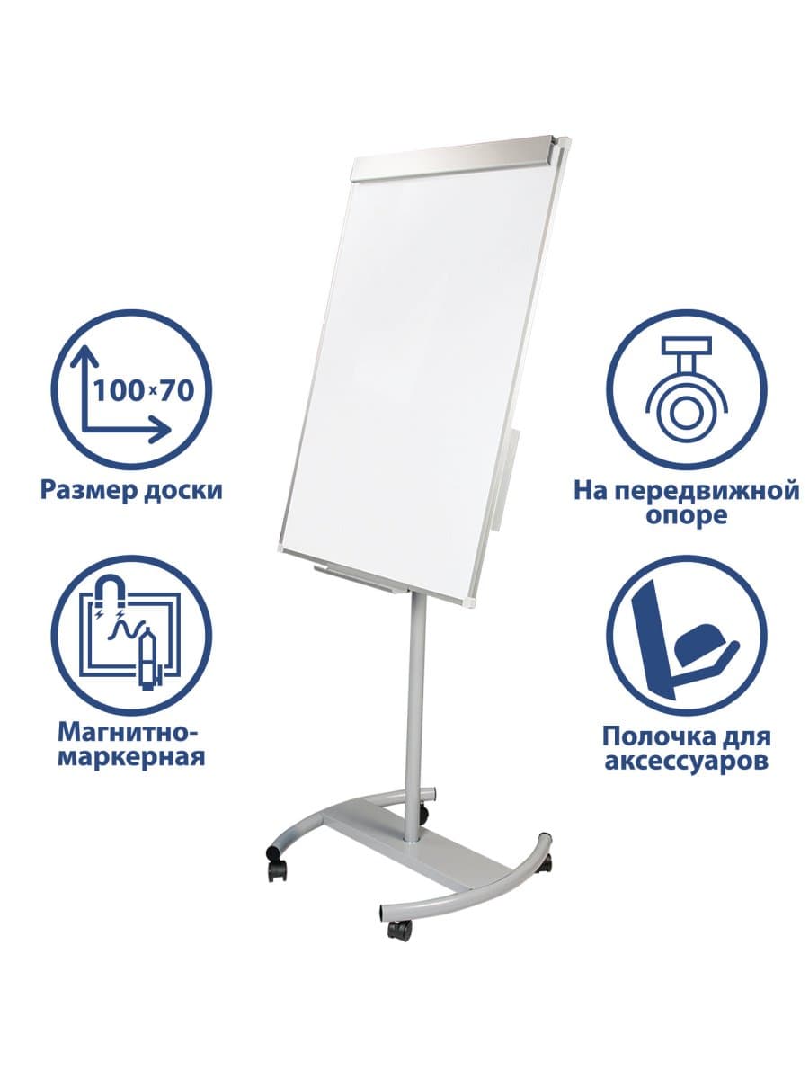 Доска-флипчарт магнитно-маркерная (70х100 см), передвижная, ГАРАНТИЯ 10 ЛЕТ, РОССИЯ, BRAUBERG Стандарт, 235527