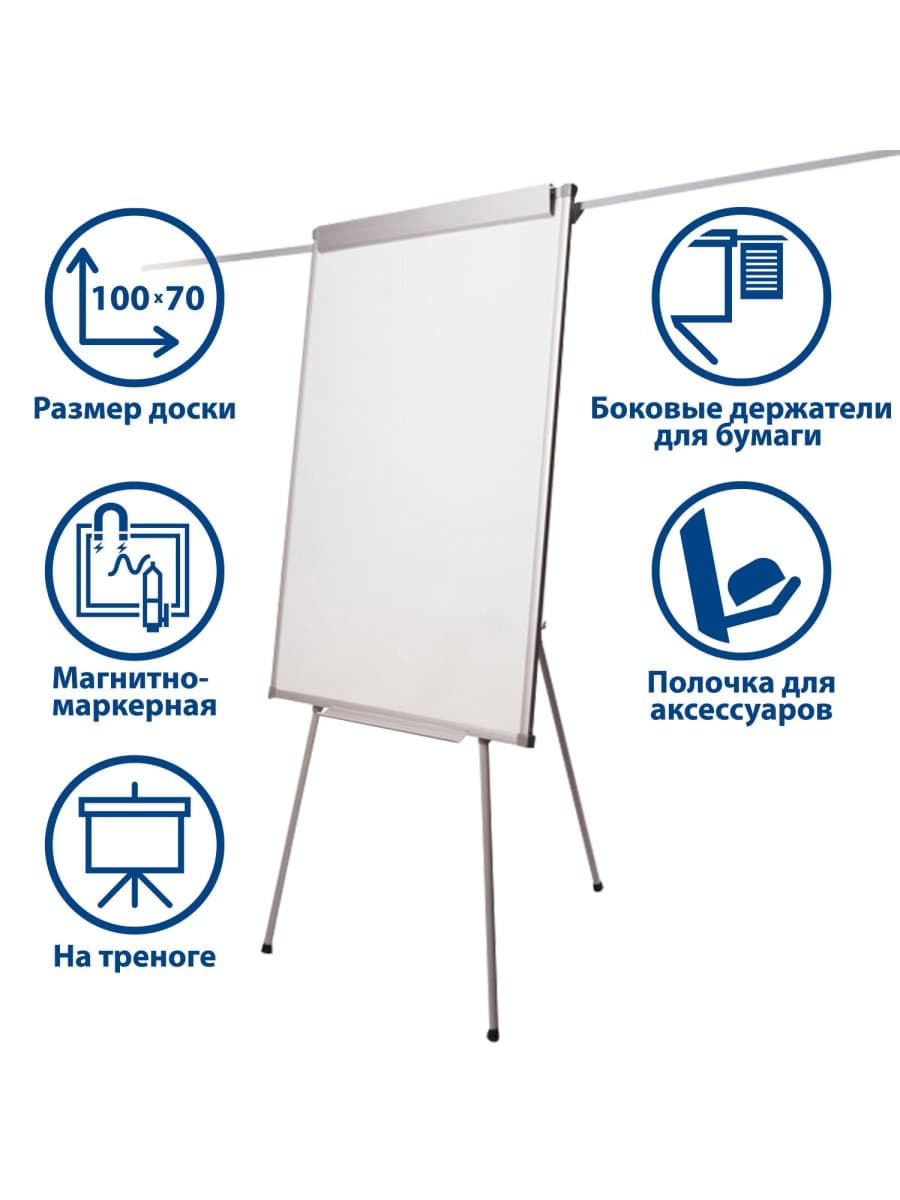 Доска-флипчарт магнитно-маркерная 70х100 см, держатели для бумаг, ГАРАНТИЯ 10 ЛЕТ, РОССИЯ, BRAUBERG, 236160
