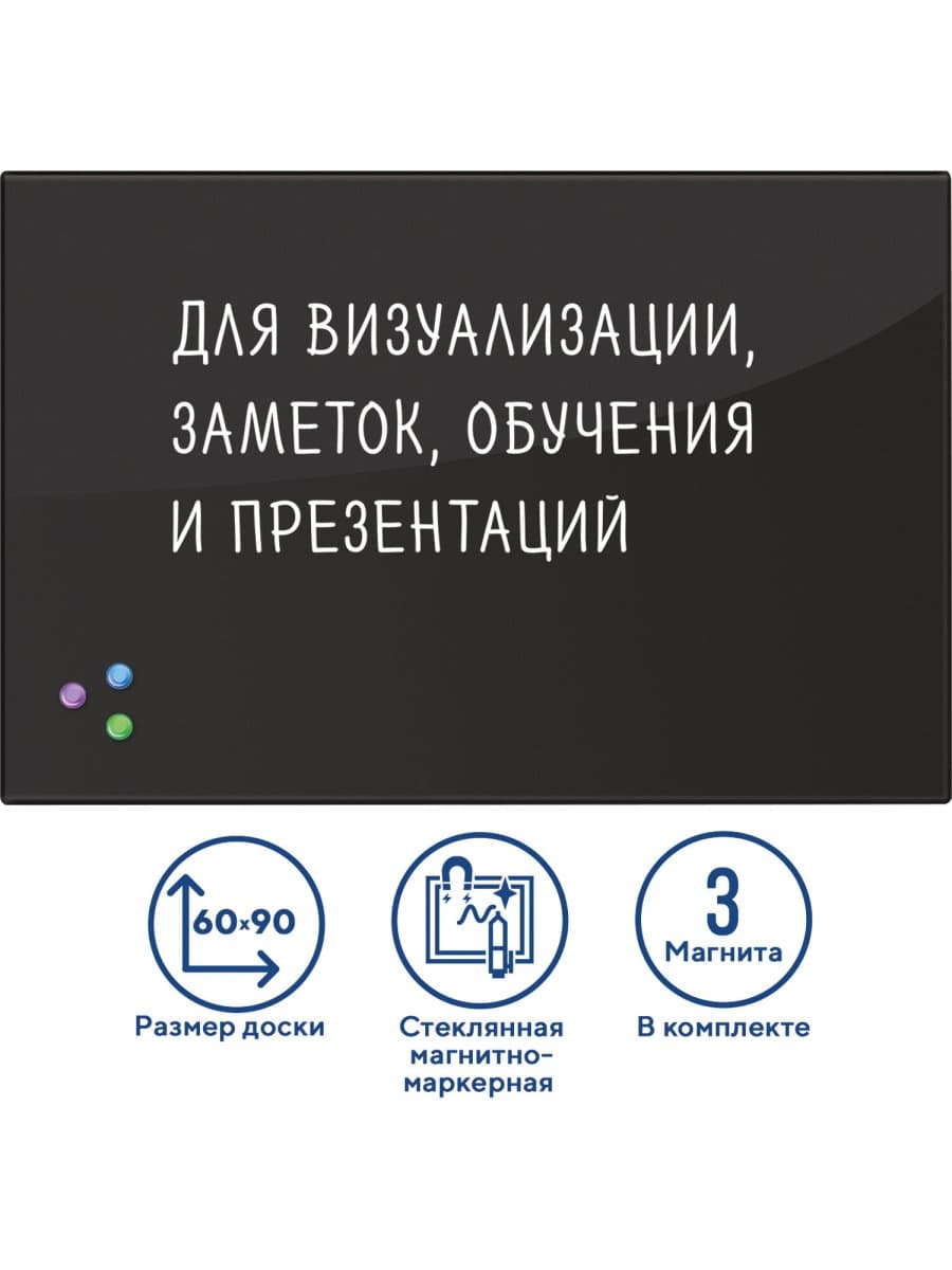 Доска магнитно-маркерная стеклянная 60х90 см, 3 магнита, ЧЕРНАЯ, BRAUBERG, 236748
