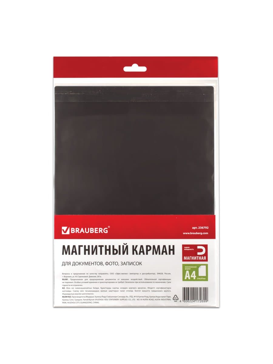 Магнитный карман для документов, фото, записок, формат А4, прозрачный, BRAUBERG, 236792