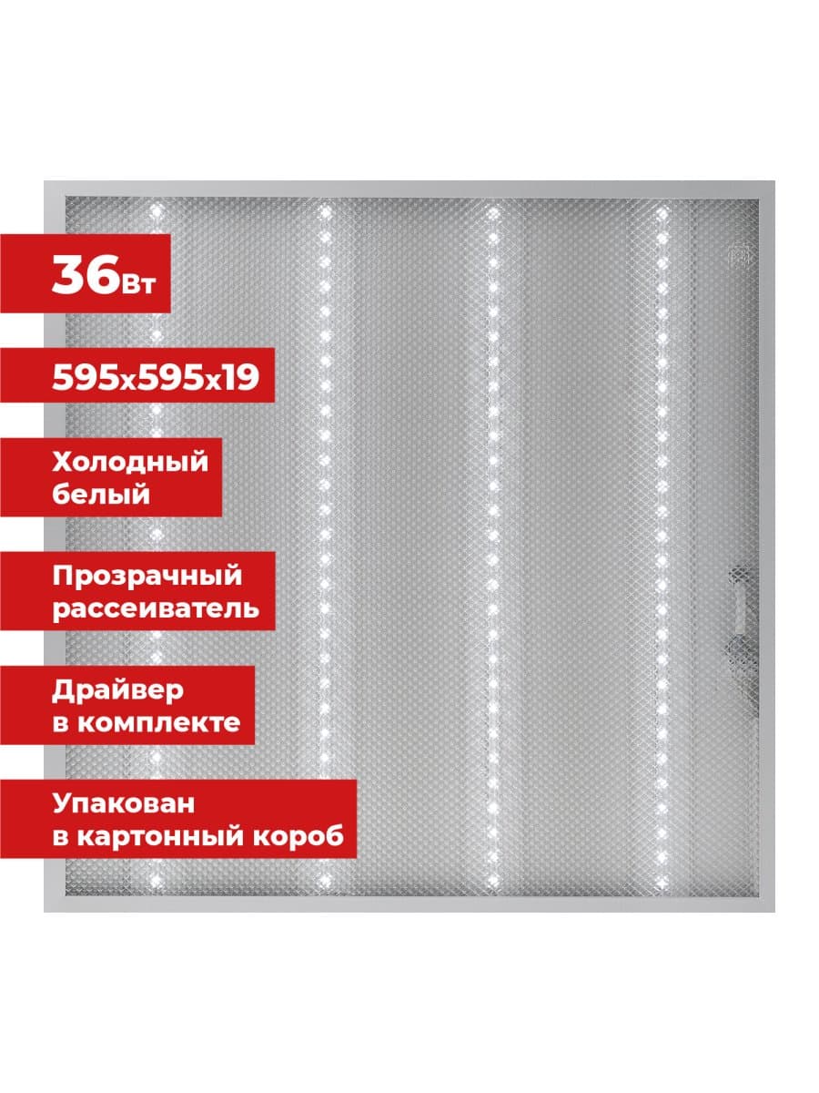 Светильник светодиодный с драйвером АРМСТРОНГ SONNEN ЭКО, 6500 K, холодный белый, 595х595х19 мм, 36 Вт, прозрачный, 237153
