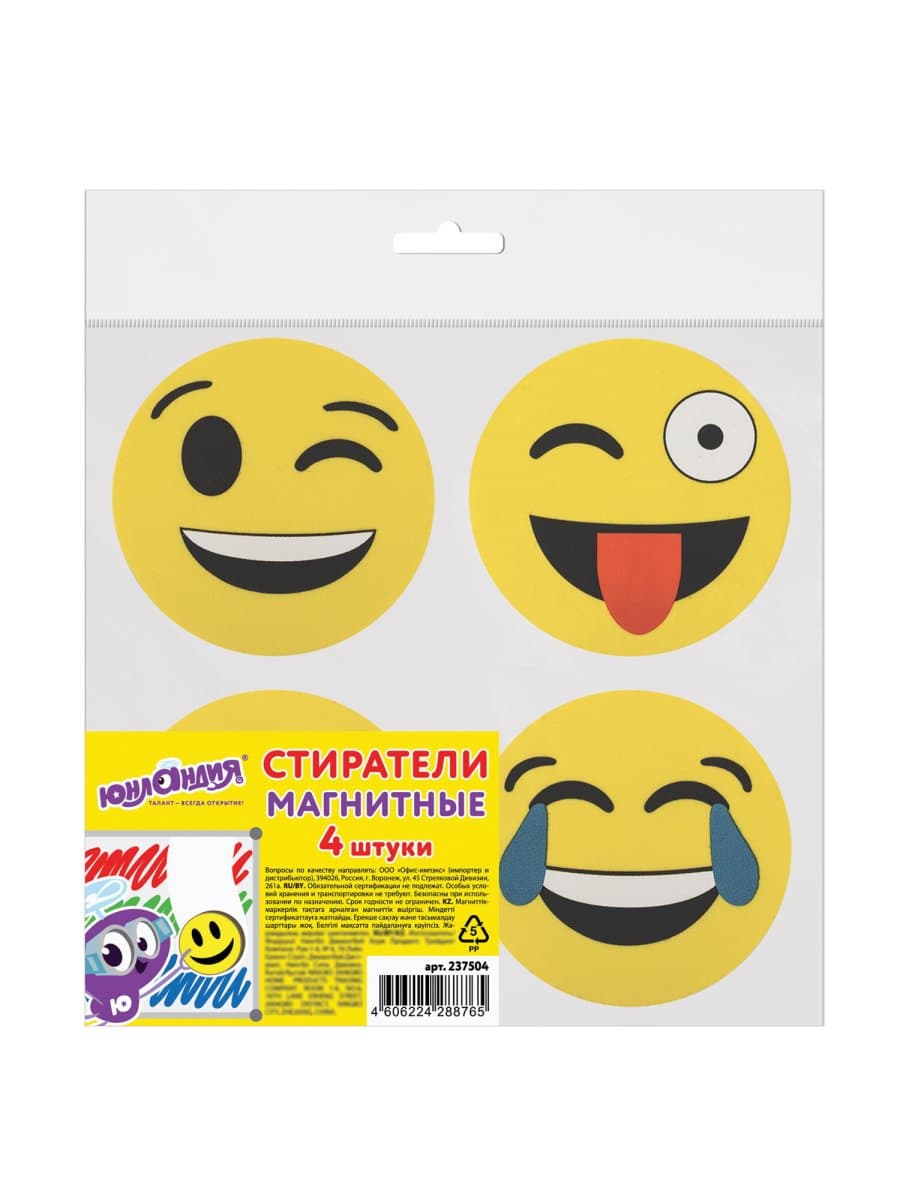 Стиратели магнитные для магнитно-маркерной доски ЮНЛАНДИЯ "Смайлик", 50 мм, КОМПЛЕКТ 4 ШТ., желтые, с рисунком, 237504