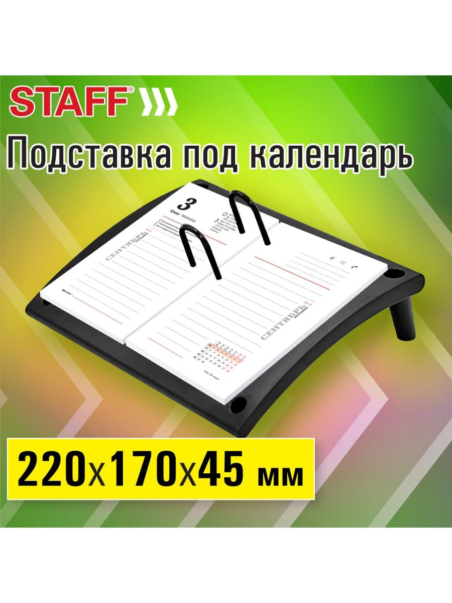 Подставка под календарь STAFF "Profit", 220х170х45 мм, черный, 238787