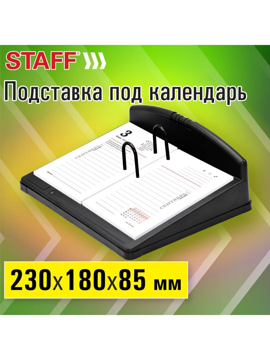 Подставка под календарь календарь STAFF "EVERYDAY", 230х180х85 мм, черный, 238788