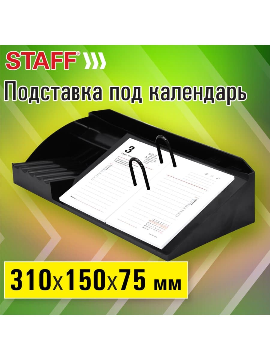 Подставка под календарь + органайзер 3 отделения, STAFF "MANAGER", 310х150х75 мм, черный, 238789