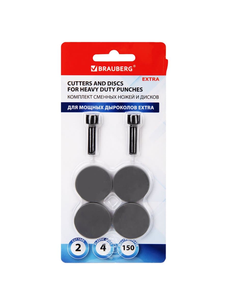 Сменные запчасти ремкомплект дырокола BRAUBERG "Heavy Duty Extra" (270555), 2 ножа и 4 диска, 271977