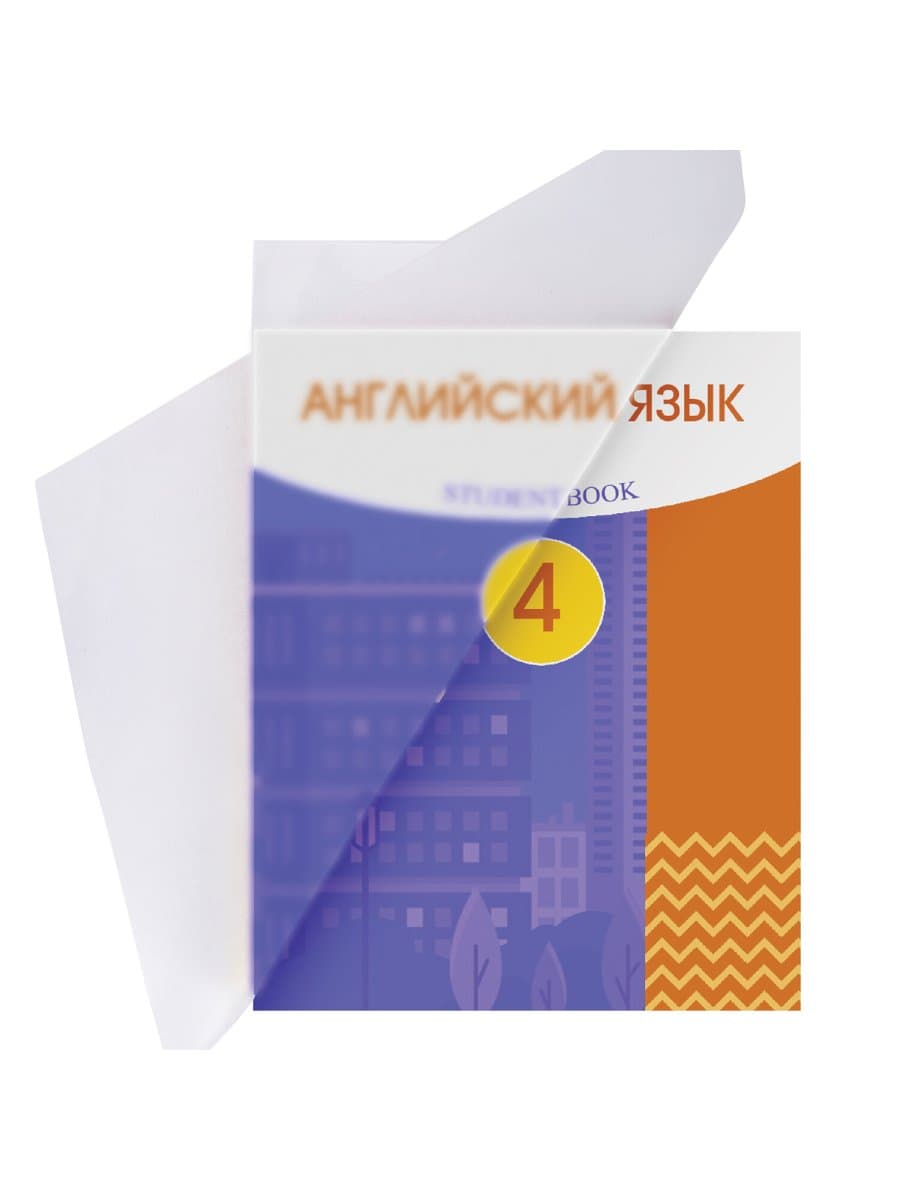 Пленка самоклеящаяся для учебников и книг 45х30 см, КОМПЛЕКТ 20 шт., глянцевая, ПИФАГОР, 272976