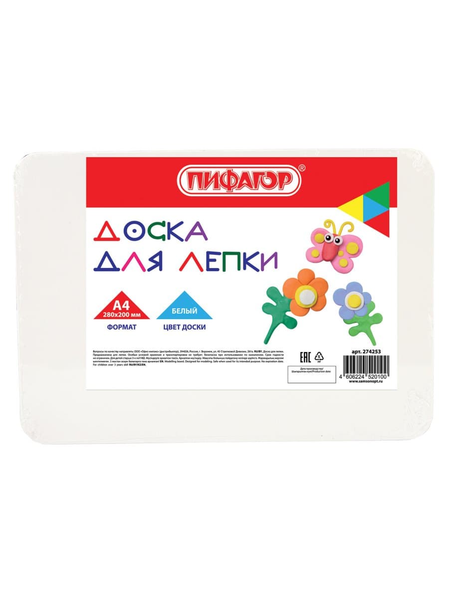Доска для лепки А4, 280х200 мм, ПИФАГОР, белая, 274253