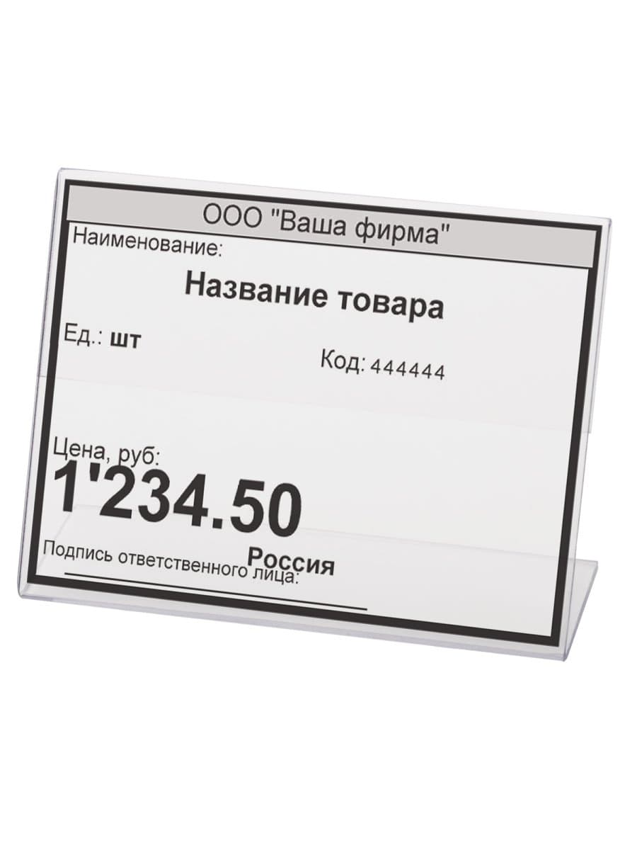 Держатели для ценников, 60х40 мм, КОМПЛЕКТ 25 шт., ПЭТ, BRAUBERG, 290407