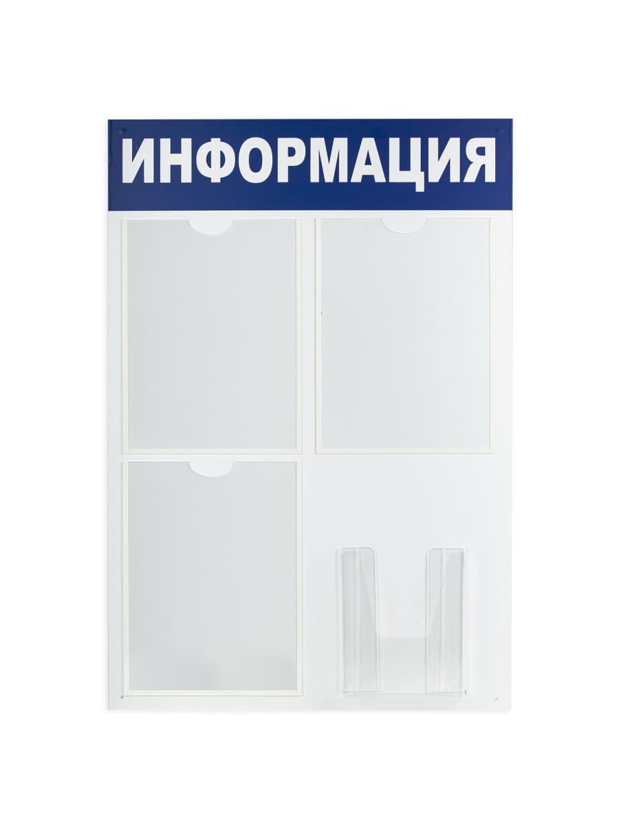 Доска-стенд "Информация" 52х78 см, 3 плоских кармана А4 + объемный карман А5, BRAUBERG, 291011