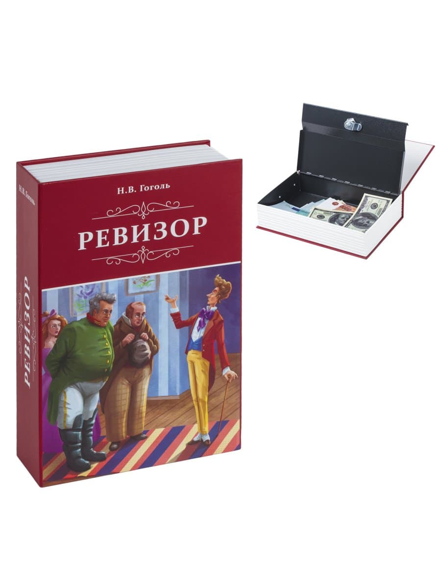 Сейф-книга "Ревизор", 55х155х240 мм, ключевой замок, BRAUBERG, 291052