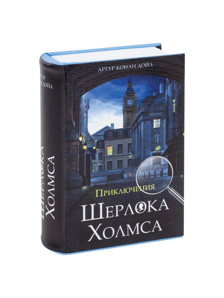Сейф-книга "Приключения Шерлока Холмса", 57х130х185 мм, ключевой замок, BRAUBERG, 291056