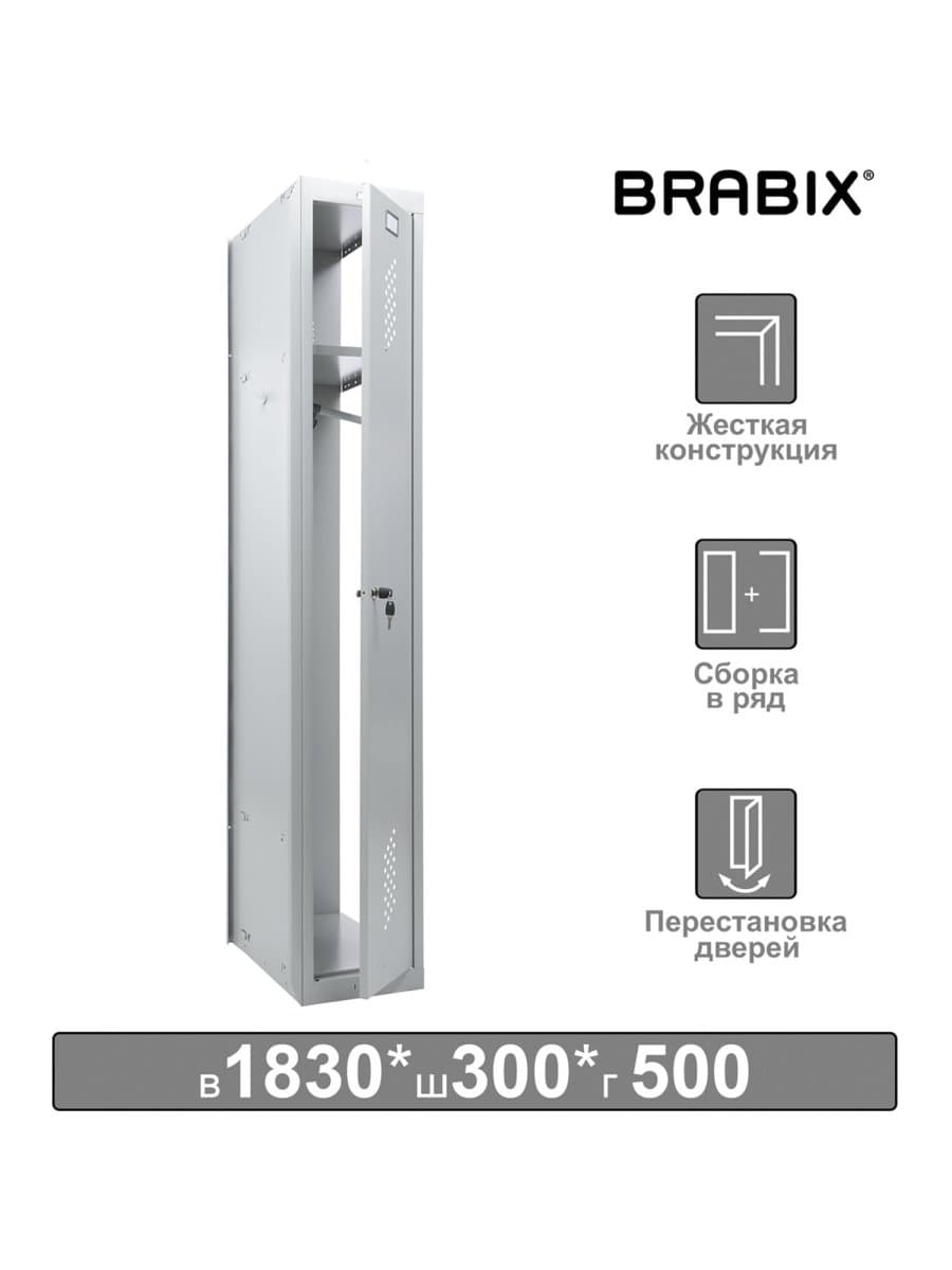 Шкаф (секция без стенки) металлический для одежды BRABIX "LK 01-30", УСИЛЕННЫЙ, 1830х300х500 мм, 291128, S230BR402102